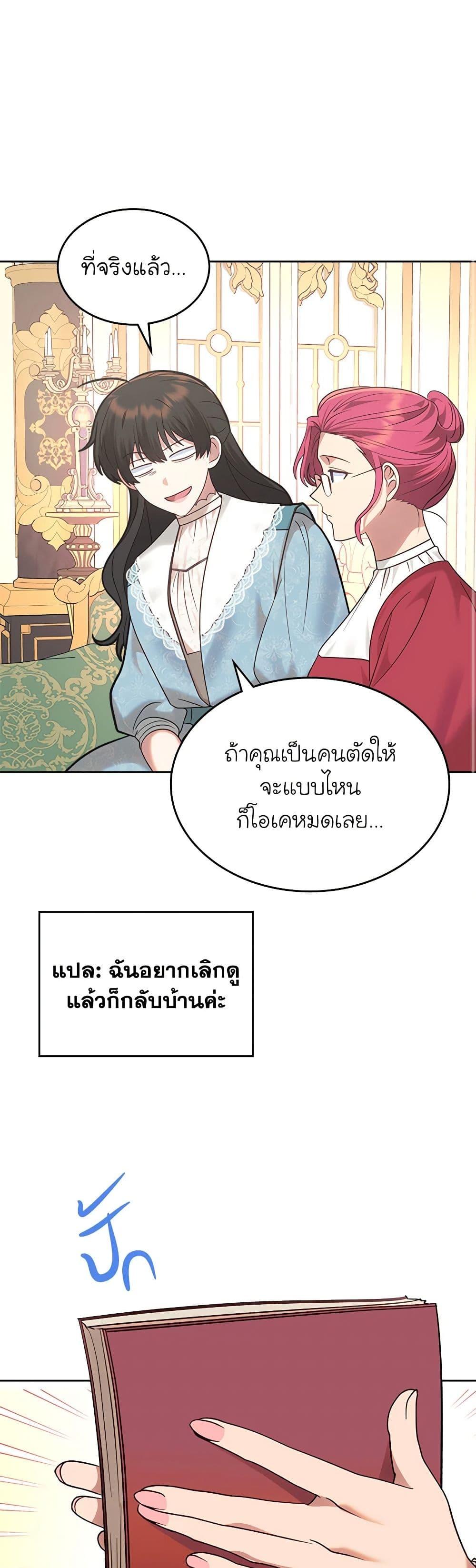 The End Of This Fairytale Is A Drama ตอนที่ 27 42