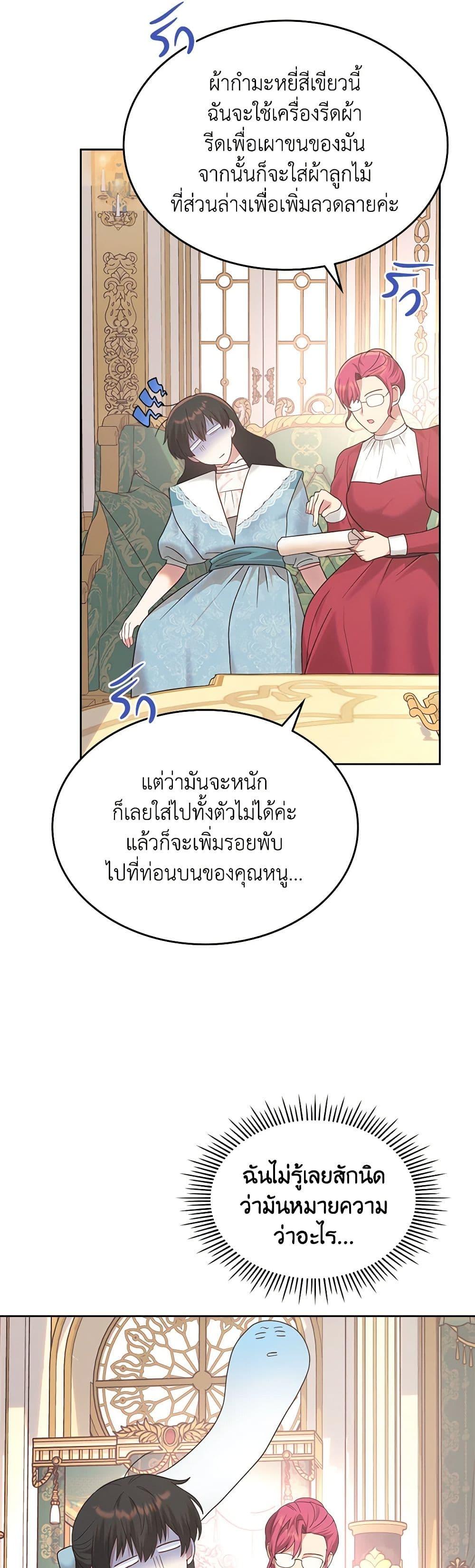 The End Of This Fairytale Is A Drama ตอนที่ 27 40