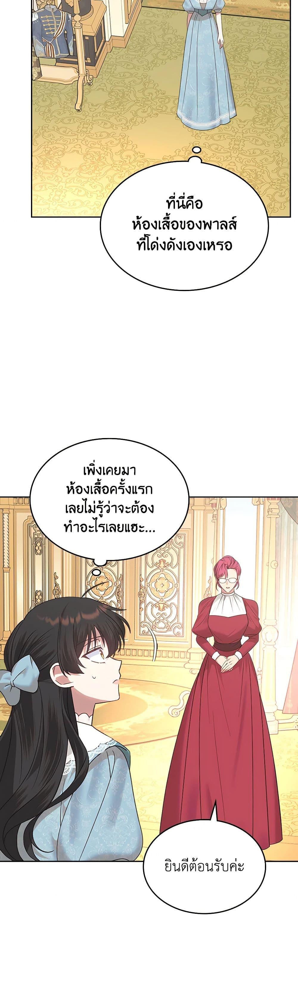 The End Of This Fairytale Is A Drama ตอนที่ 27 34