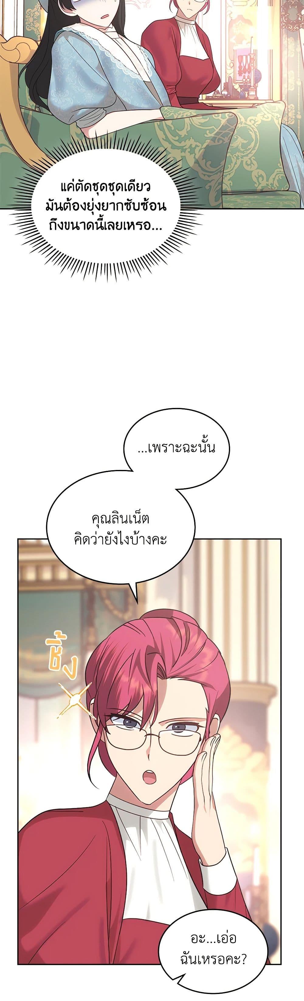 The End Of This Fairytale Is A Drama ตอนที่ 27 41