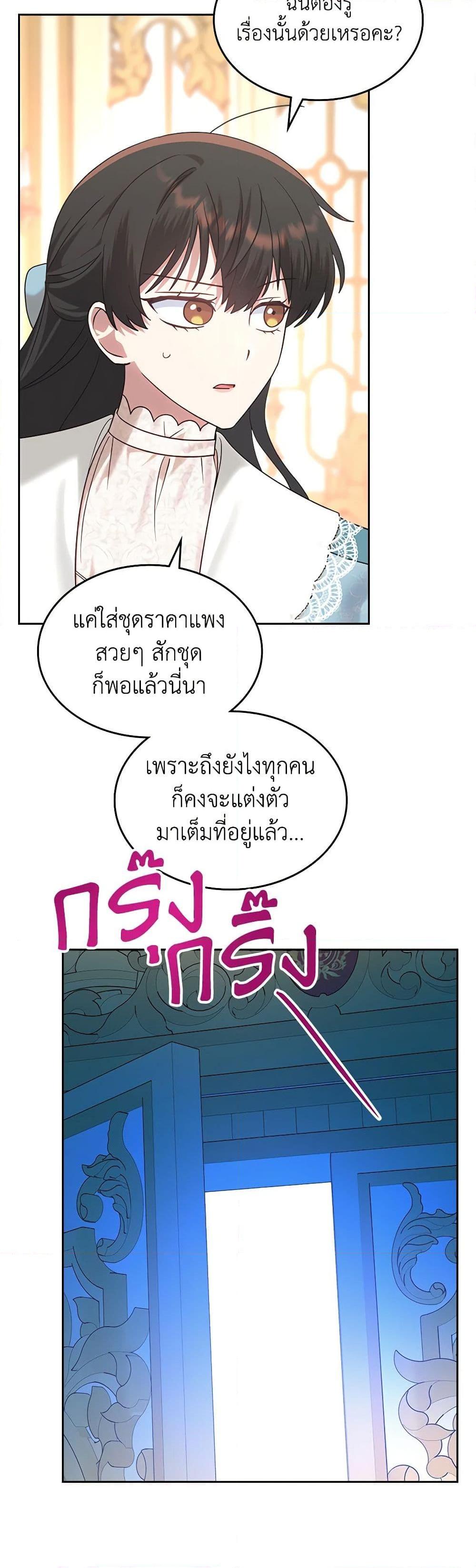 The End Of This Fairytale Is A Drama ตอนที่ 27 44