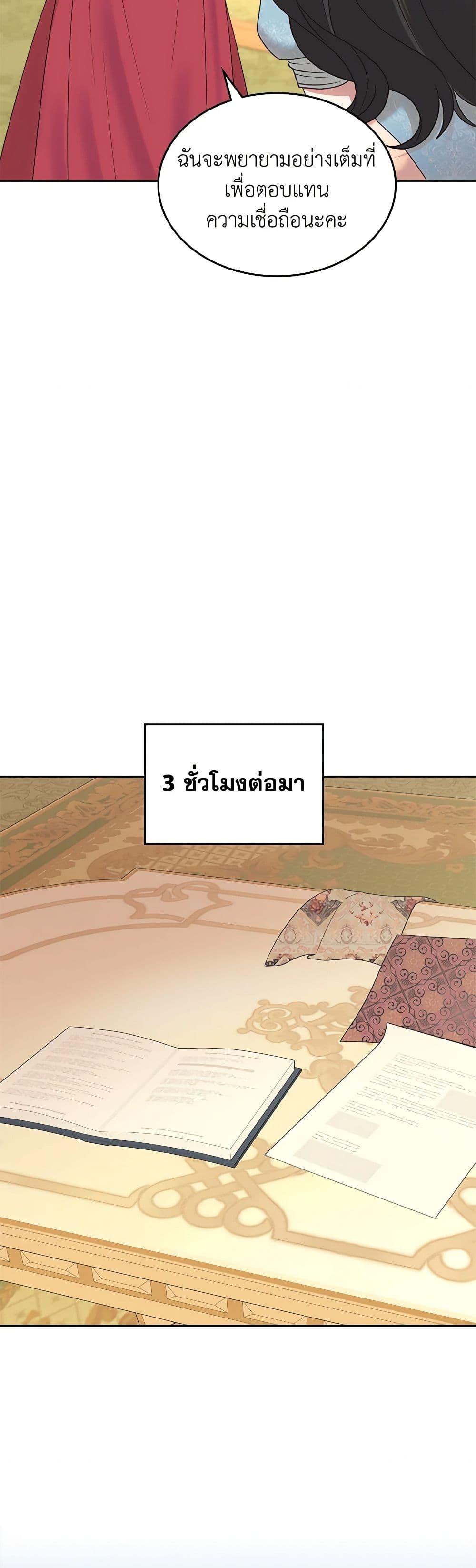The End Of This Fairytale Is A Drama ตอนที่ 27 38
