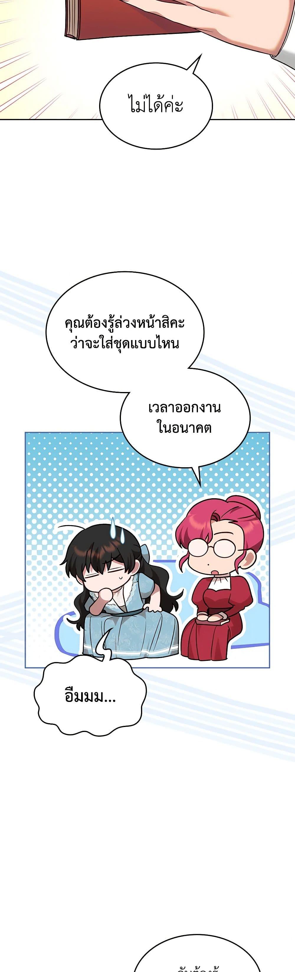 The End Of This Fairytale Is A Drama ตอนที่ 27 43