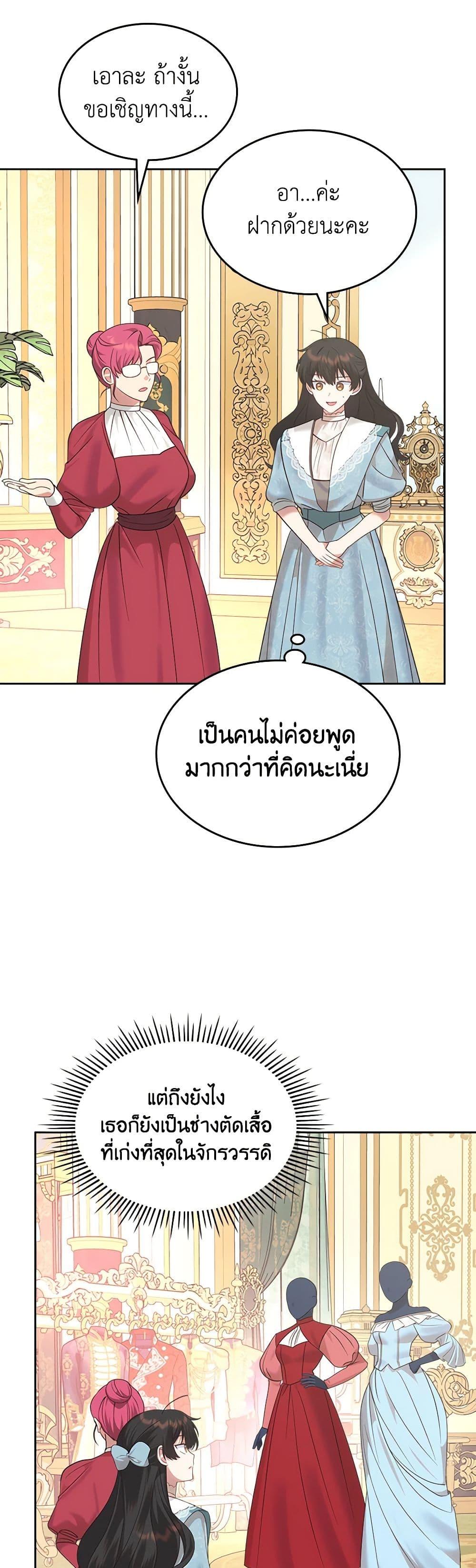 The End Of This Fairytale Is A Drama ตอนที่ 27 36