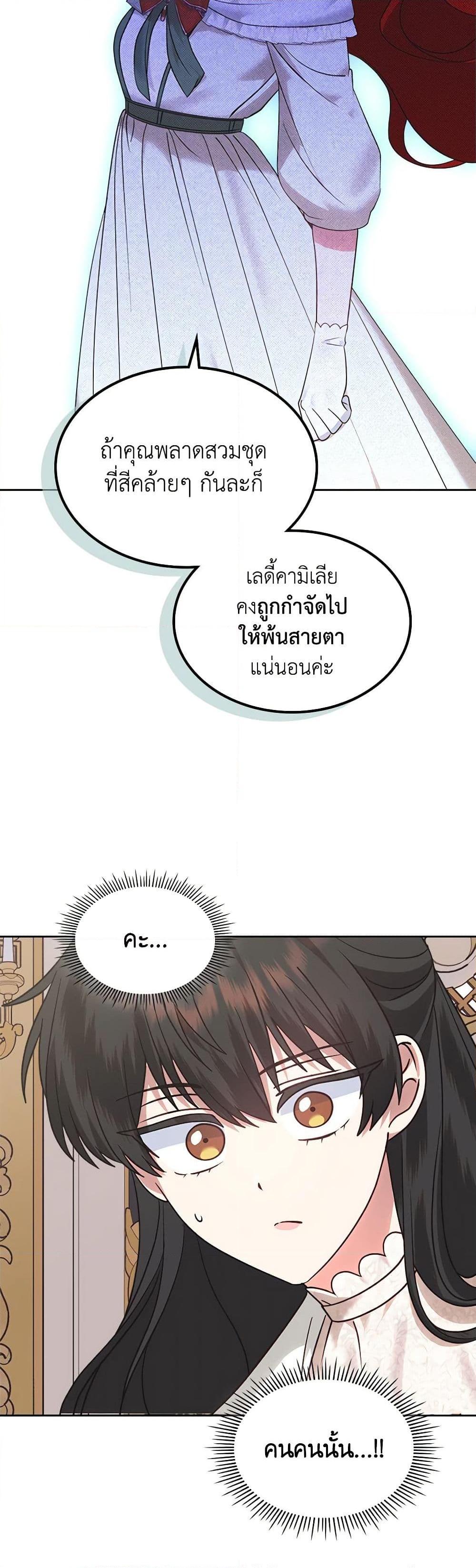 The End Of This Fairytale Is A Drama ตอนที่ 27 46