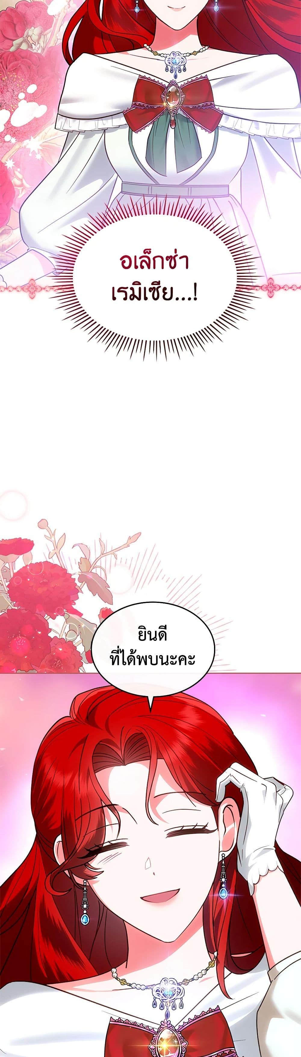 The End Of This Fairytale Is A Drama ตอนที่ 28 3