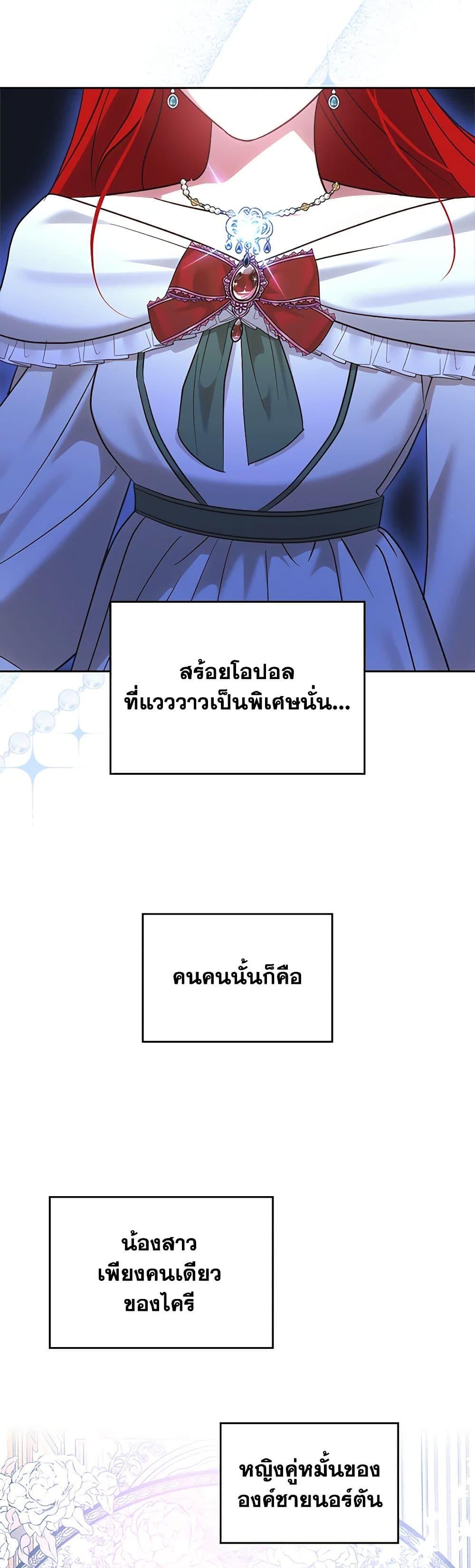 The End Of This Fairytale Is A Drama ตอนที่ 27 49