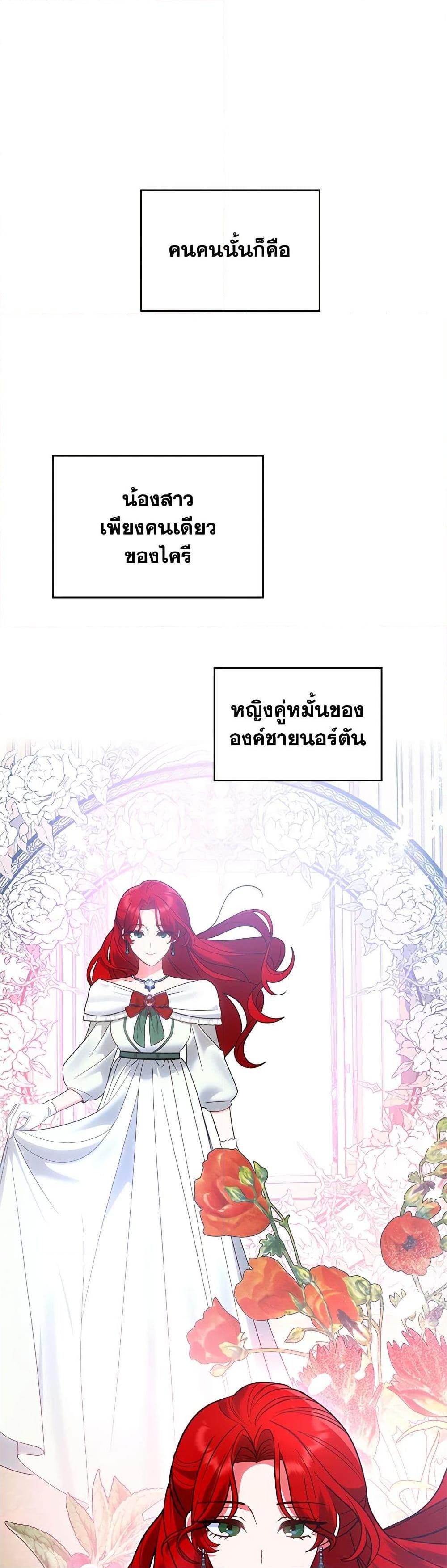 The End Of This Fairytale Is A Drama ตอนที่ 28 2