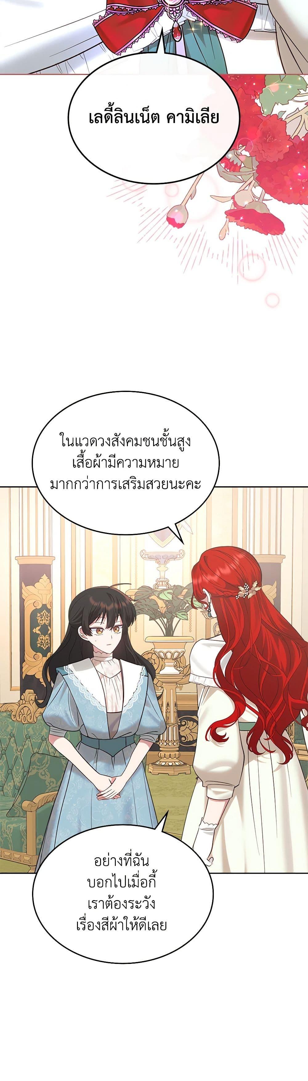 The End Of This Fairytale Is A Drama ตอนที่ 28 4