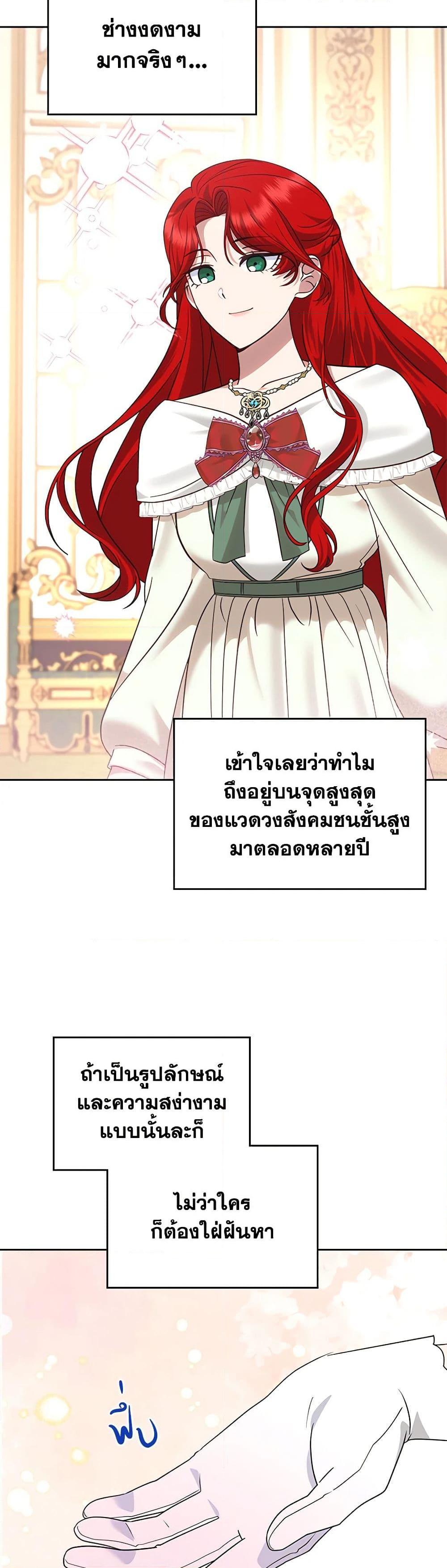 The End Of This Fairytale Is A Drama ตอนที่ 28 7