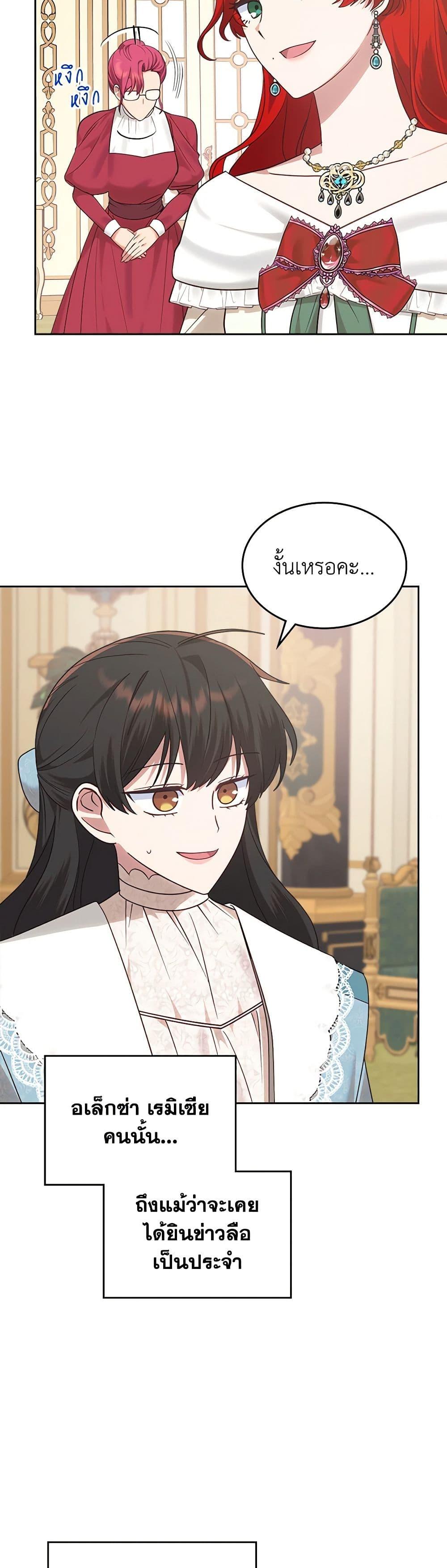 The End Of This Fairytale Is A Drama ตอนที่ 28 6