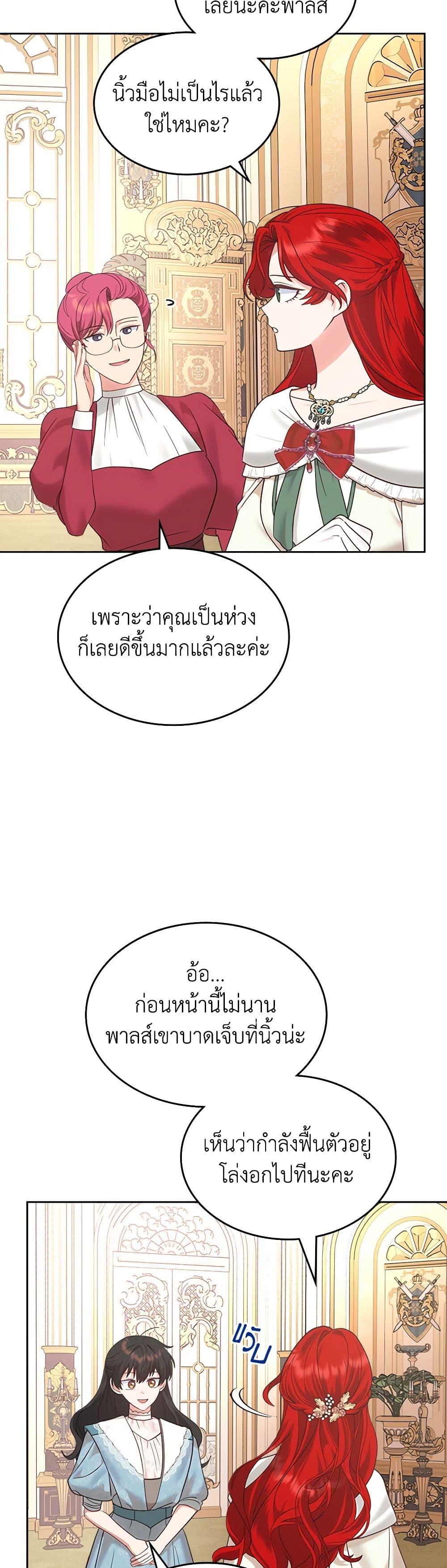The End Of This Fairytale Is A Drama ตอนที่ 28 11