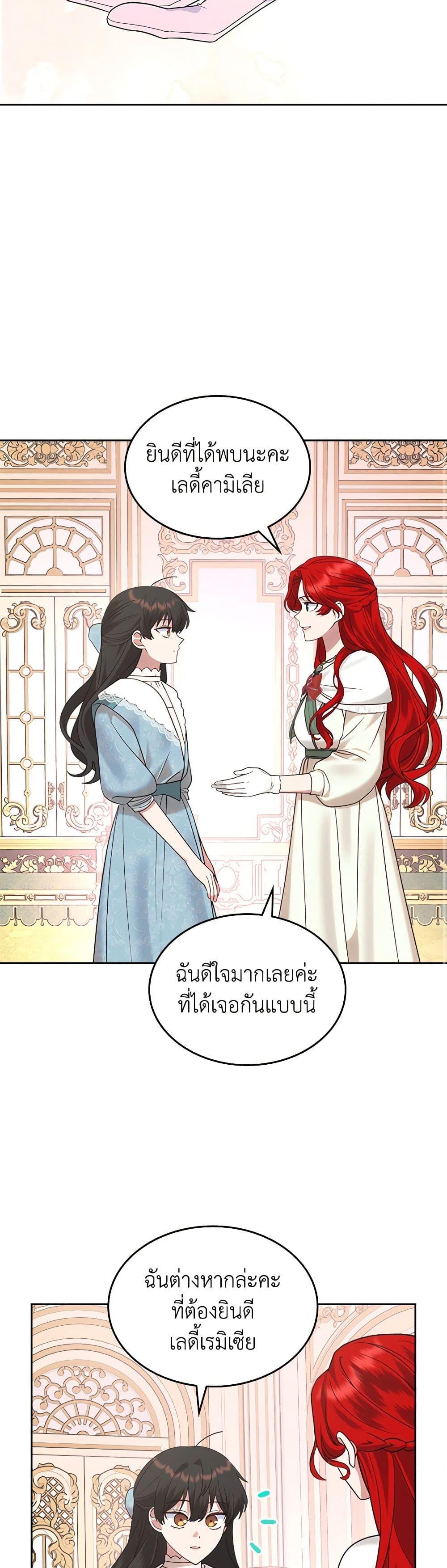 The End Of This Fairytale Is A Drama ตอนที่ 28 8