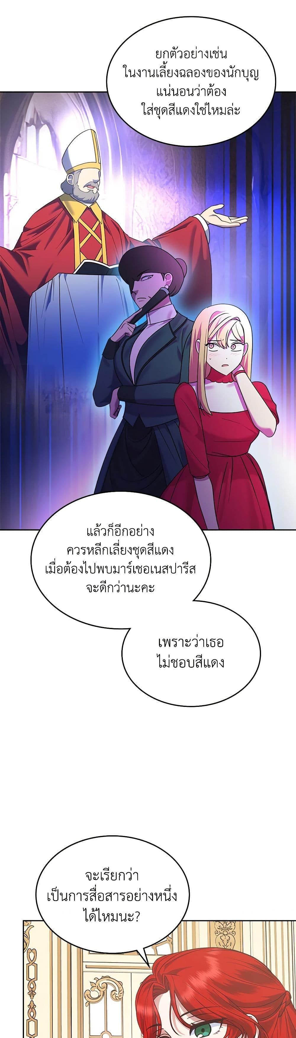 The End Of This Fairytale Is A Drama ตอนที่ 28 5