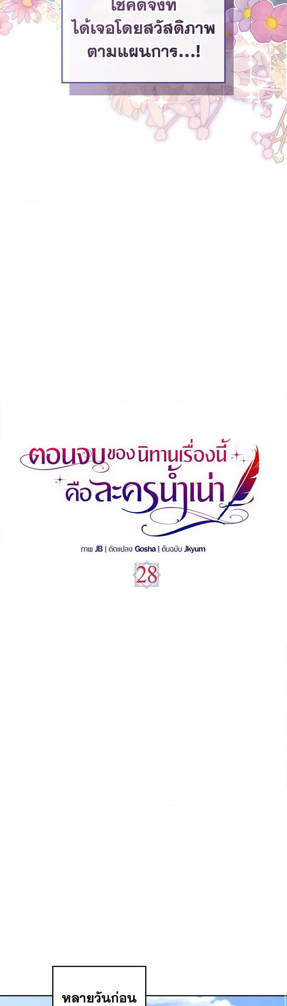 The End Of This Fairytale Is A Drama ตอนที่ 28 14
