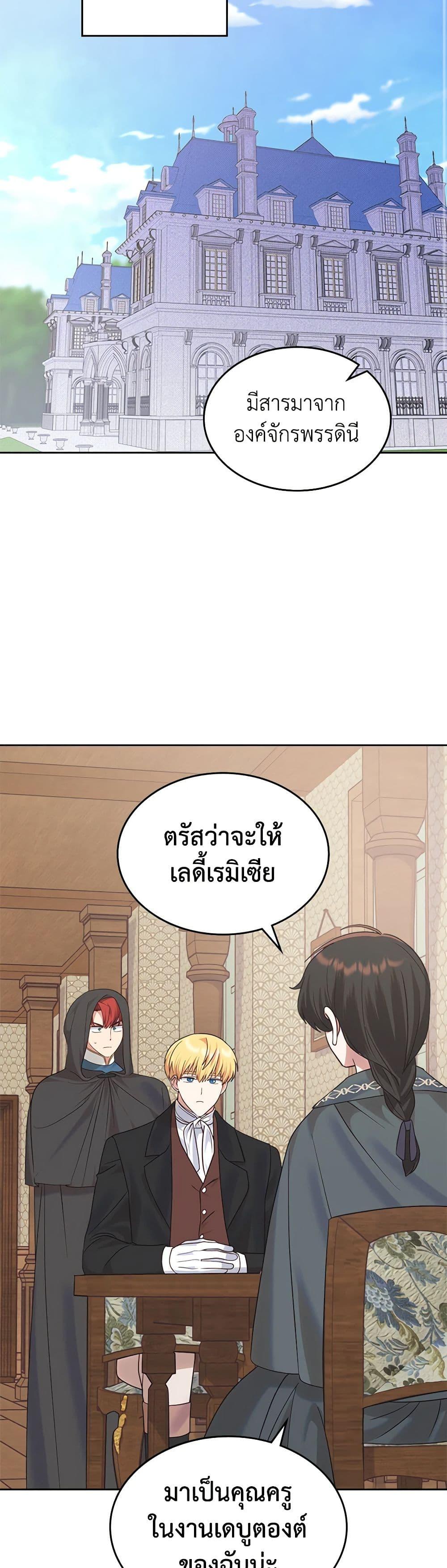 The End Of This Fairytale Is A Drama ตอนที่ 28 15