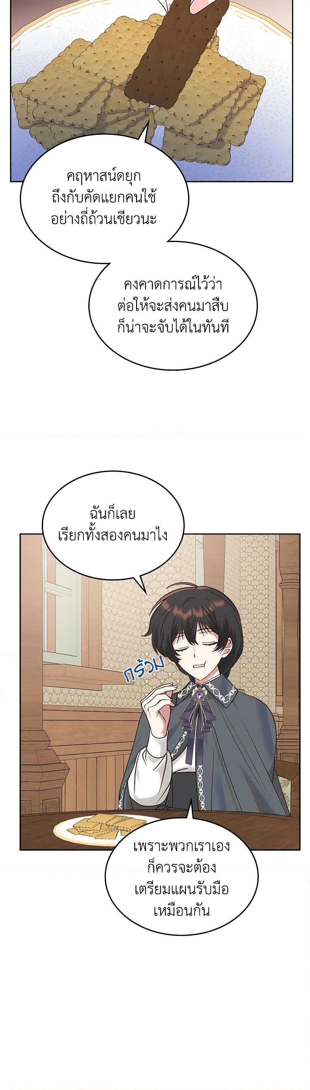 The End Of This Fairytale Is A Drama ตอนที่ 28 17
