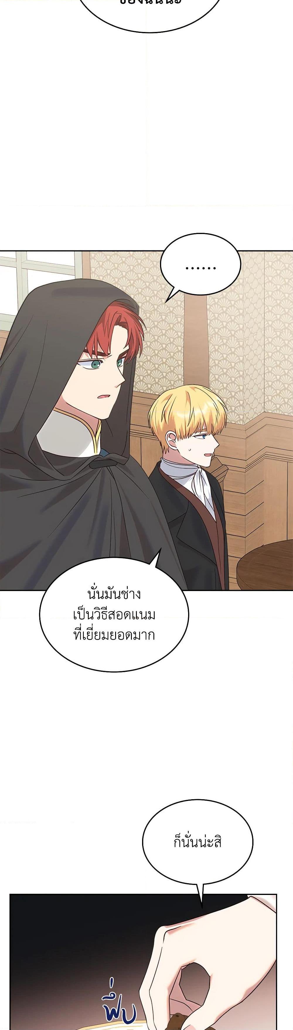 The End Of This Fairytale Is A Drama ตอนที่ 28 16
