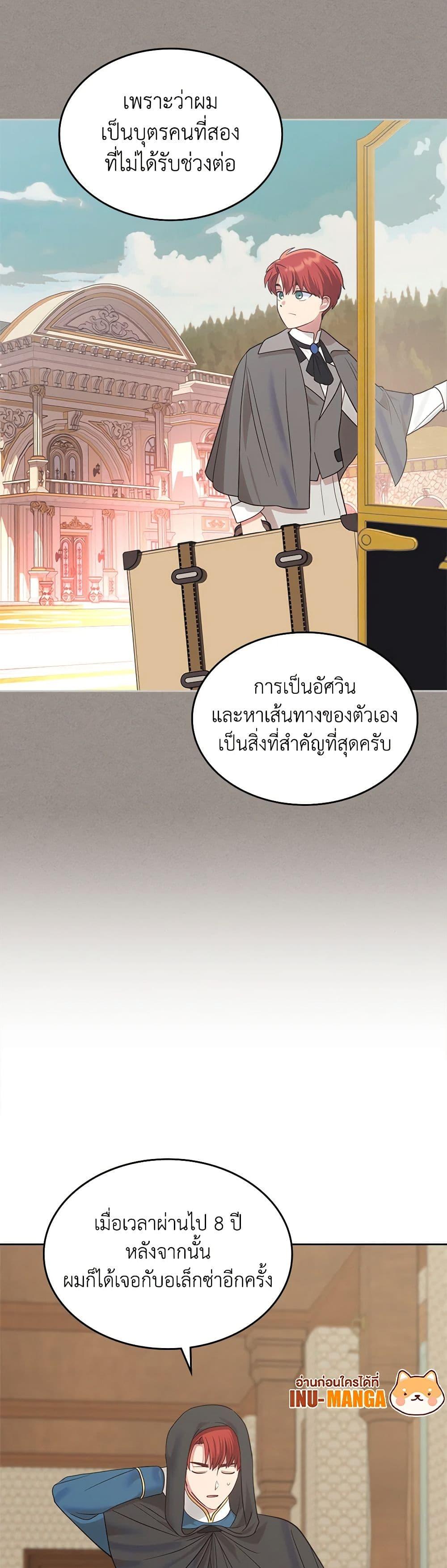 The End Of This Fairytale Is A Drama ตอนที่ 28 24