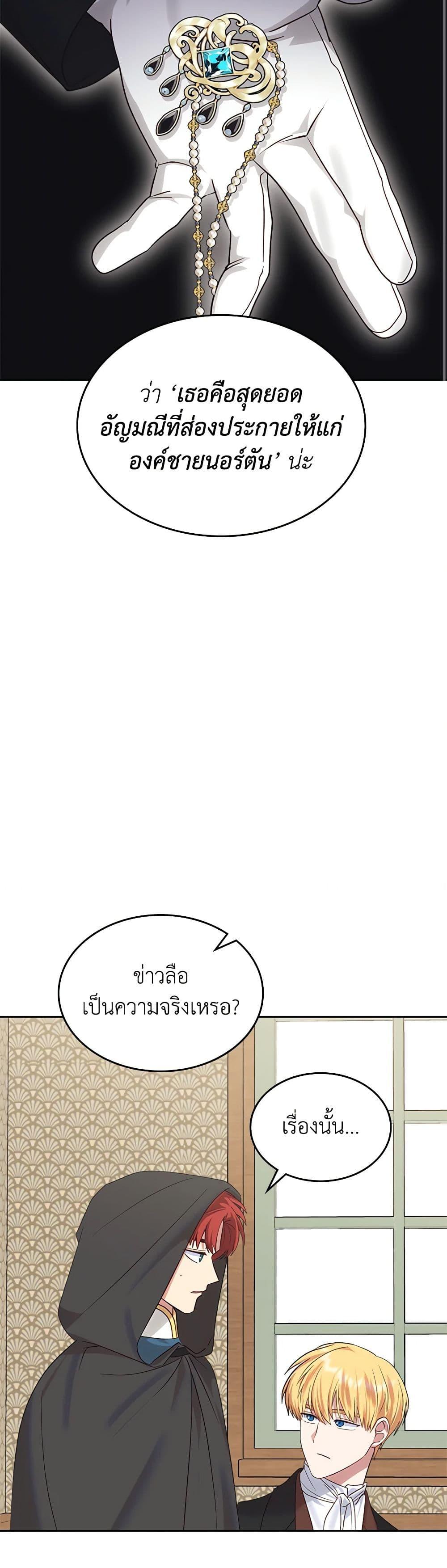 The End Of This Fairytale Is A Drama ตอนที่ 28 21