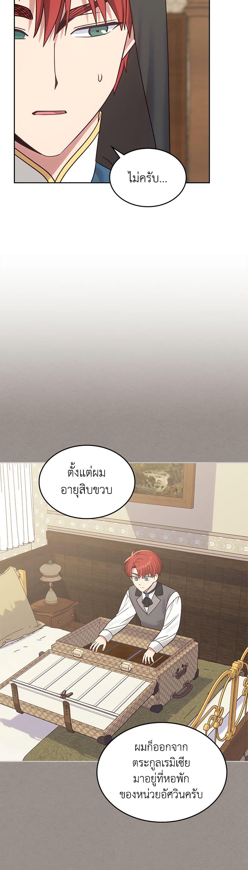 The End Of This Fairytale Is A Drama ตอนที่ 28 23
