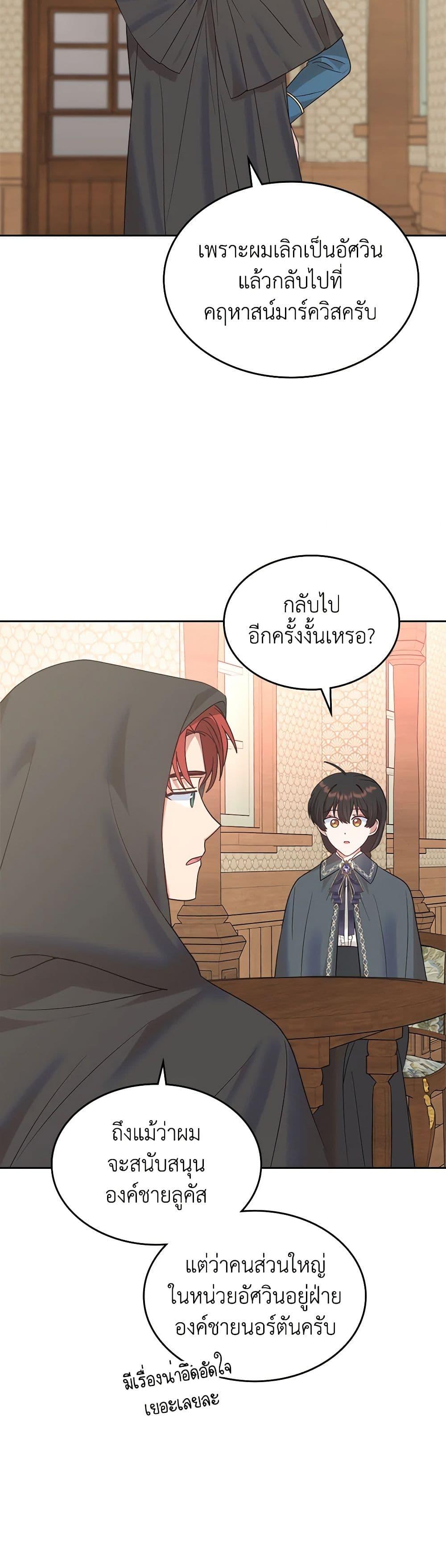 The End Of This Fairytale Is A Drama ตอนที่ 28 25