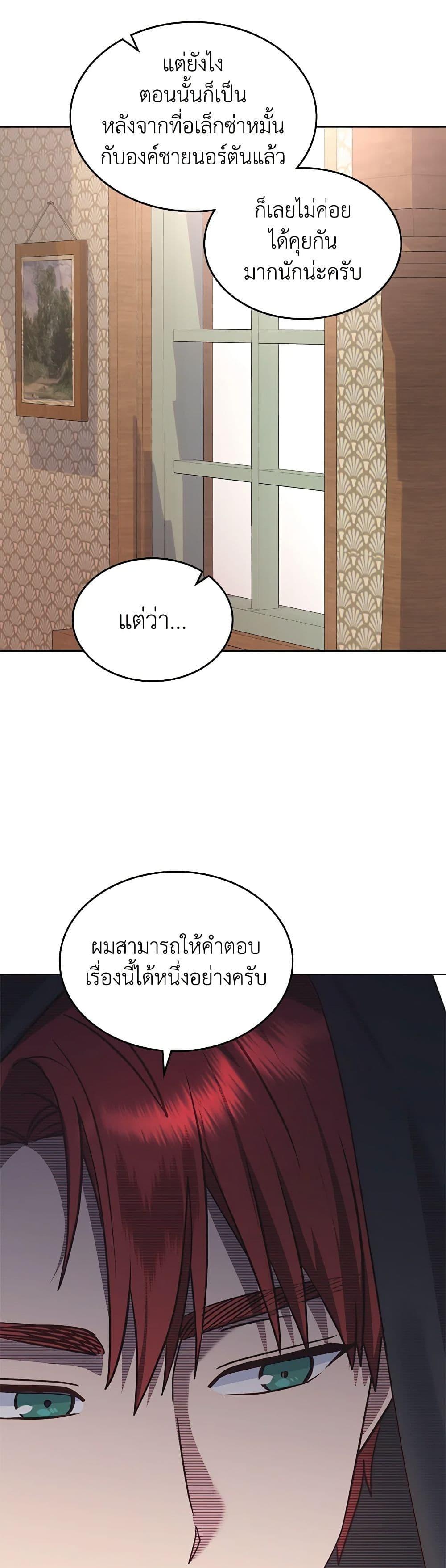 The End Of This Fairytale Is A Drama ตอนที่ 28 26