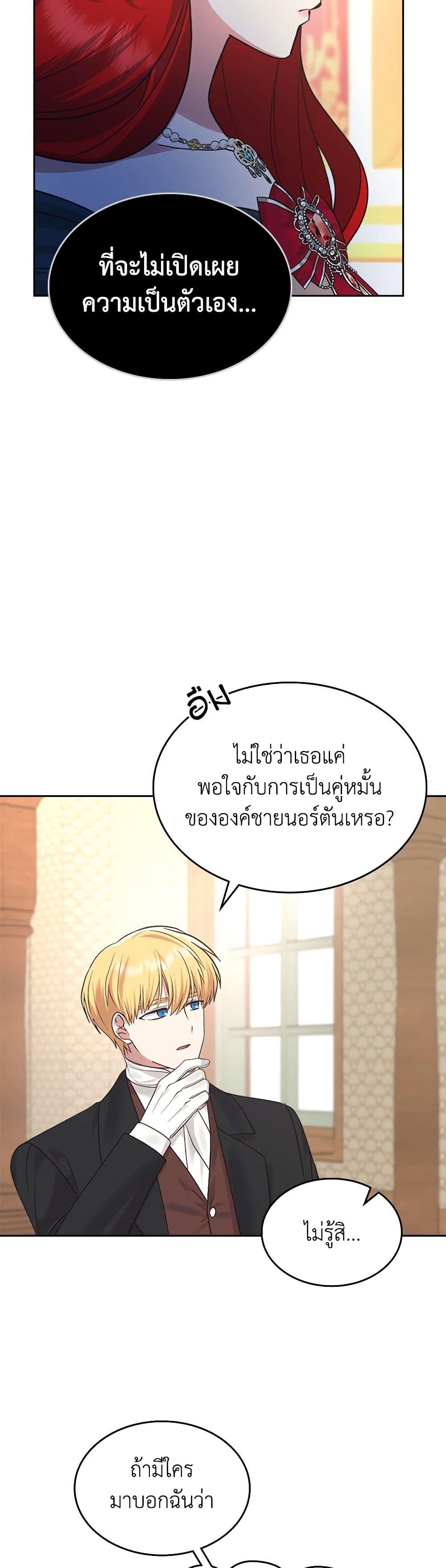The End Of This Fairytale Is A Drama ตอนที่ 28 38