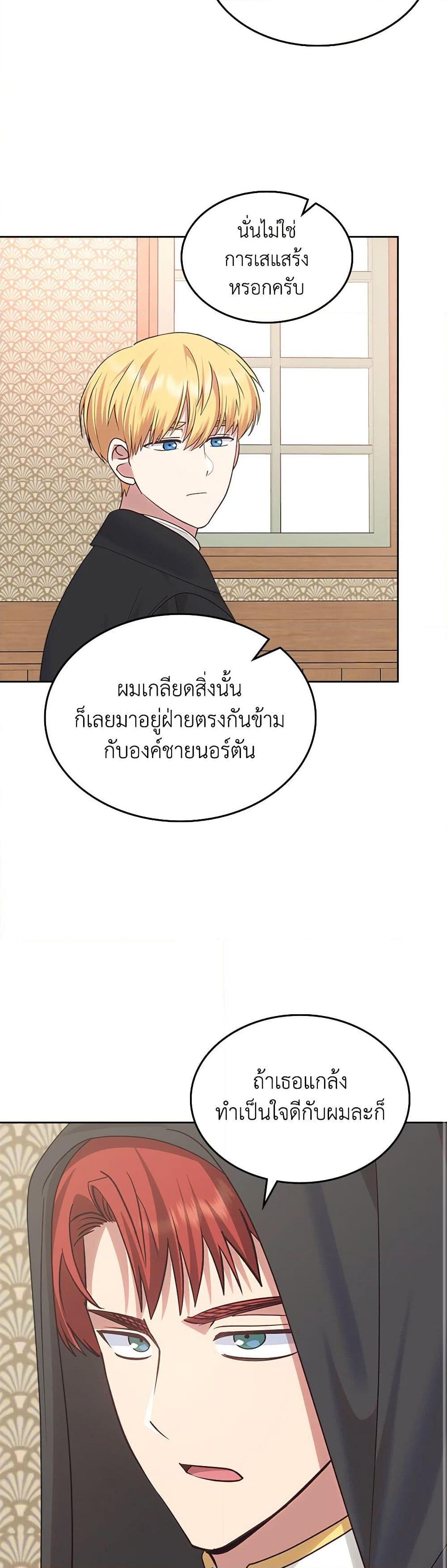 The End Of This Fairytale Is A Drama ตอนที่ 28 33