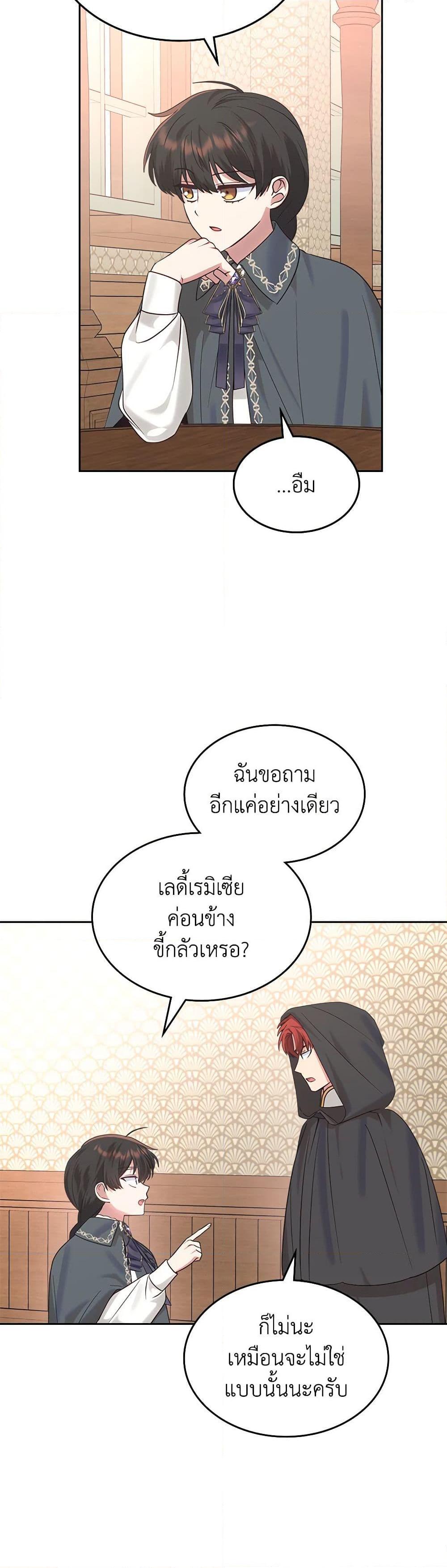 The End Of This Fairytale Is A Drama ตอนที่ 28 35