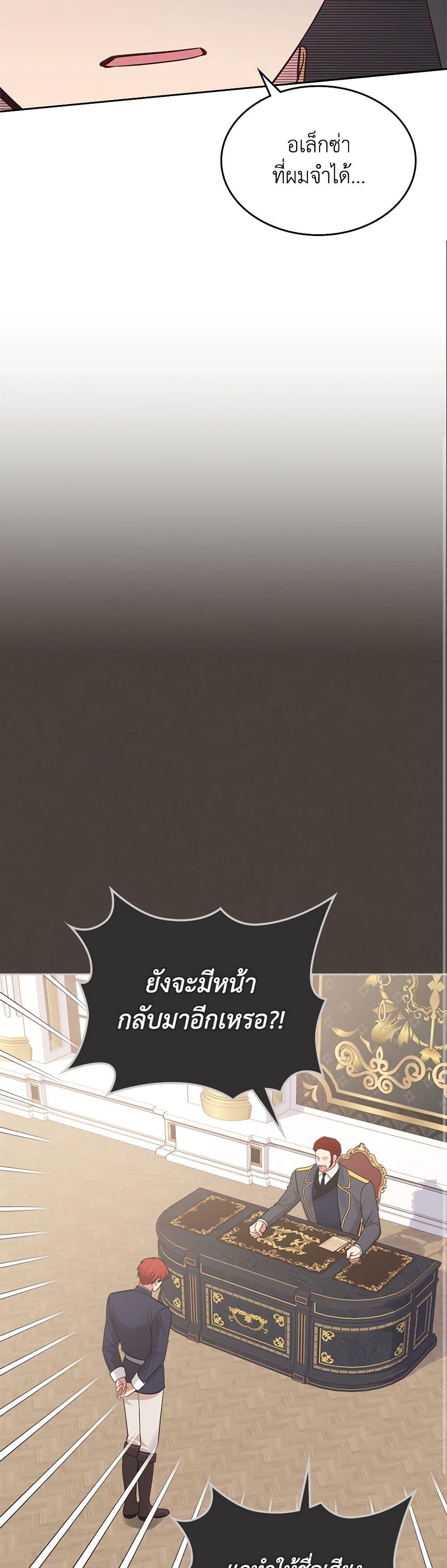 The End Of This Fairytale Is A Drama ตอนที่ 28 27