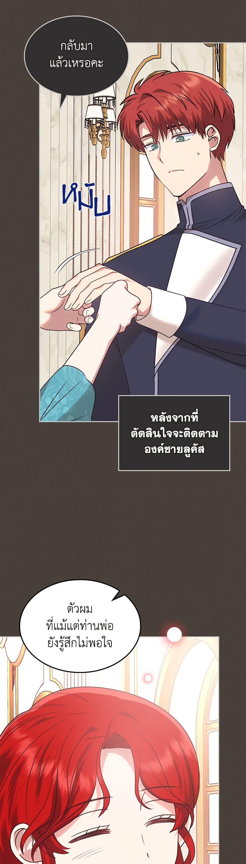 The End Of This Fairytale Is A Drama ตอนที่ 28 31