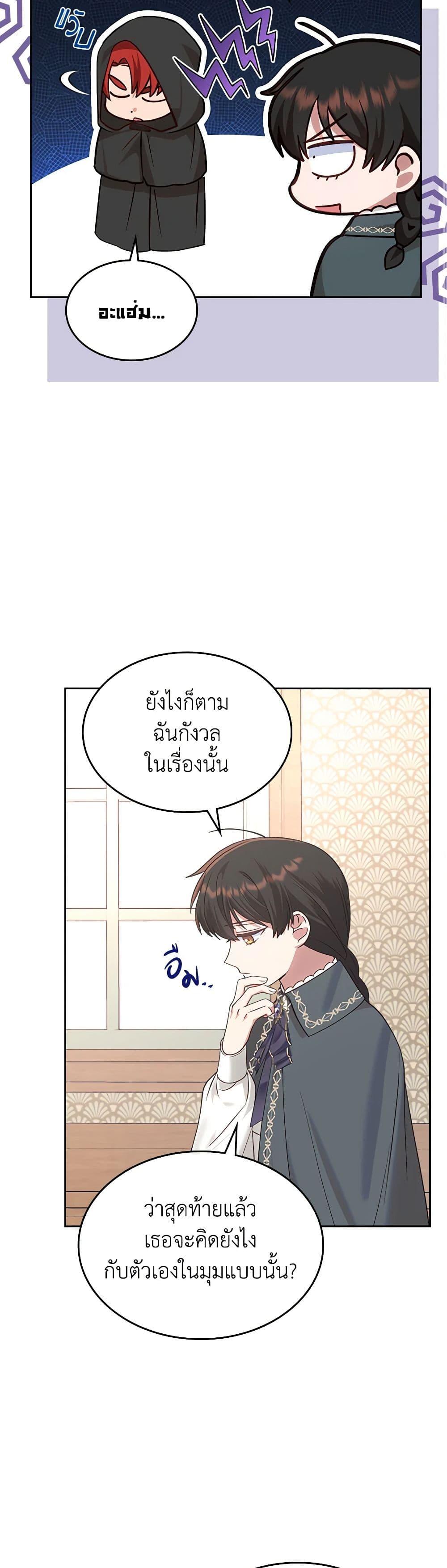 The End Of This Fairytale Is A Drama ตอนที่ 28 40