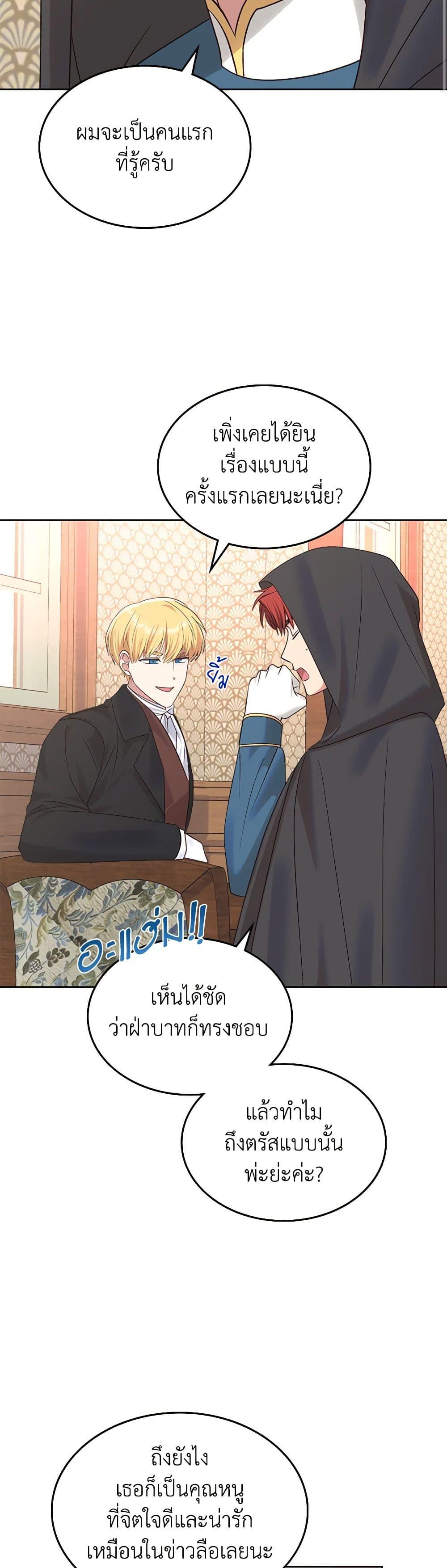 The End Of This Fairytale Is A Drama ตอนที่ 28 34