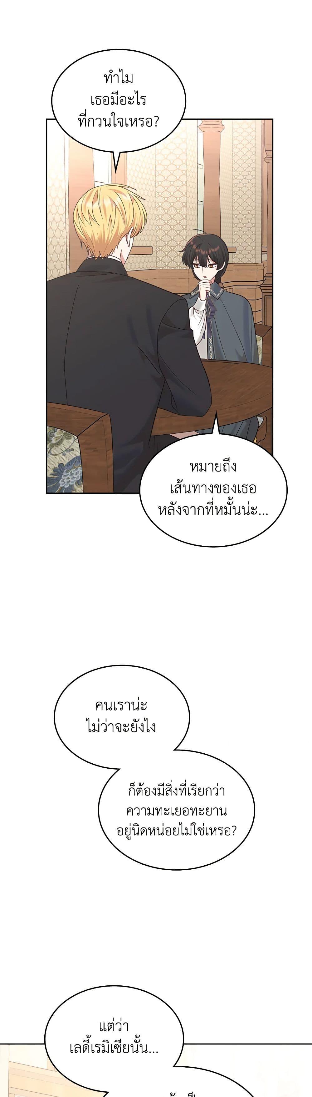 The End Of This Fairytale Is A Drama ตอนที่ 28 36