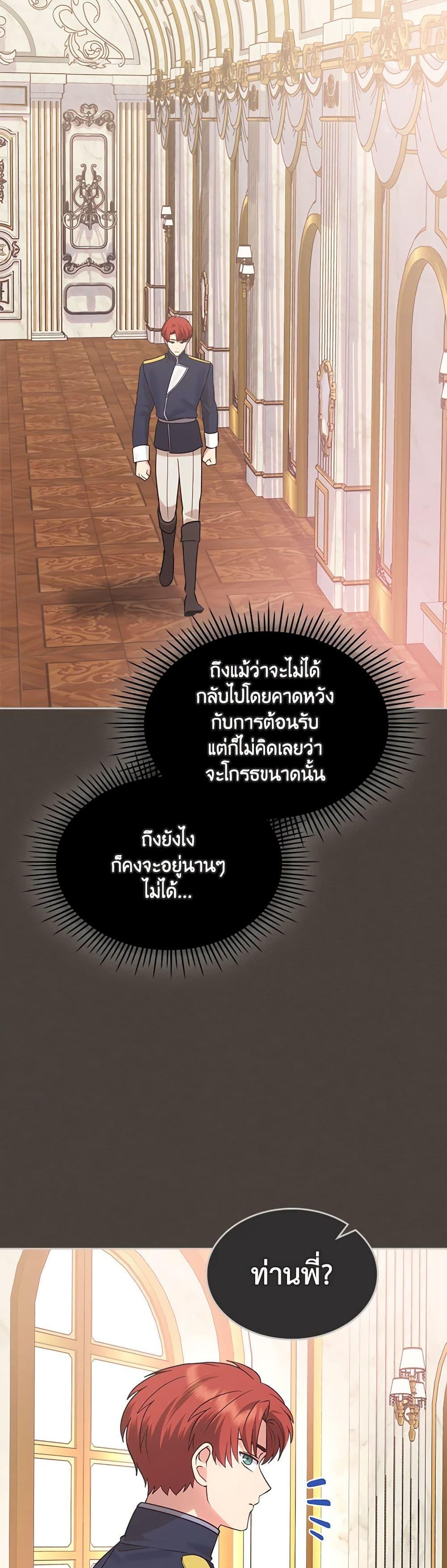 The End Of This Fairytale Is A Drama ตอนที่ 28 29