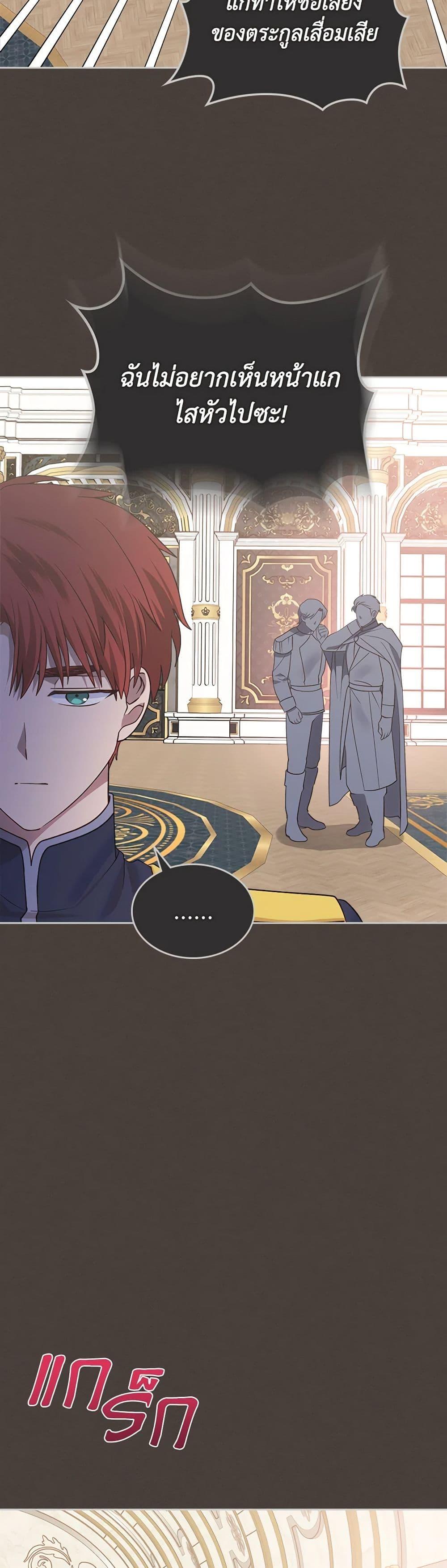 The End Of This Fairytale Is A Drama ตอนที่ 28 28