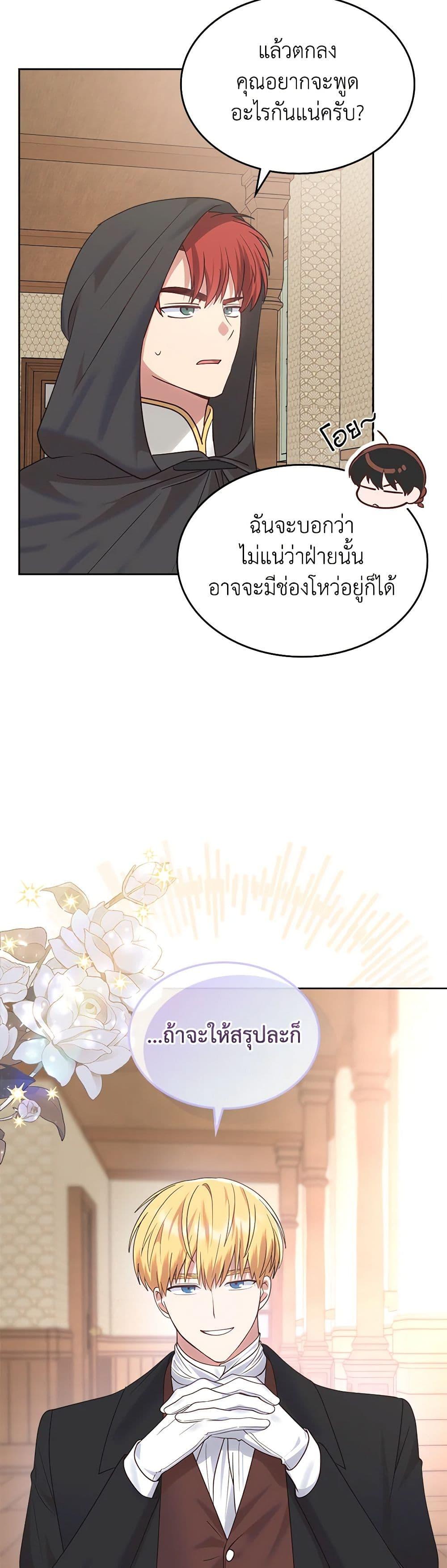 The End Of This Fairytale Is A Drama ตอนที่ 28 41