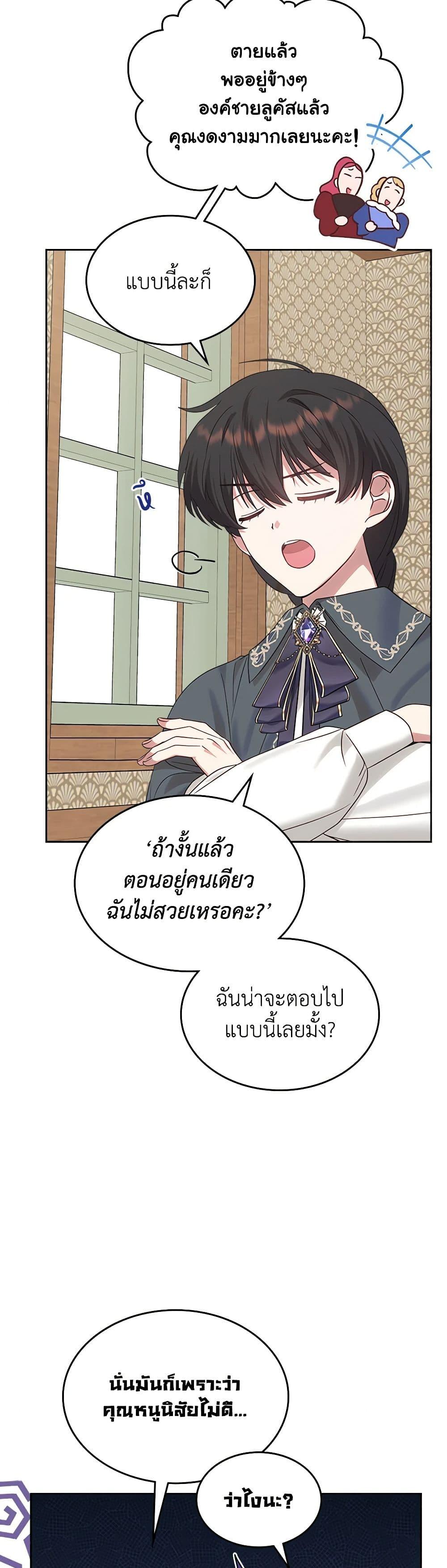 The End Of This Fairytale Is A Drama ตอนที่ 28 39