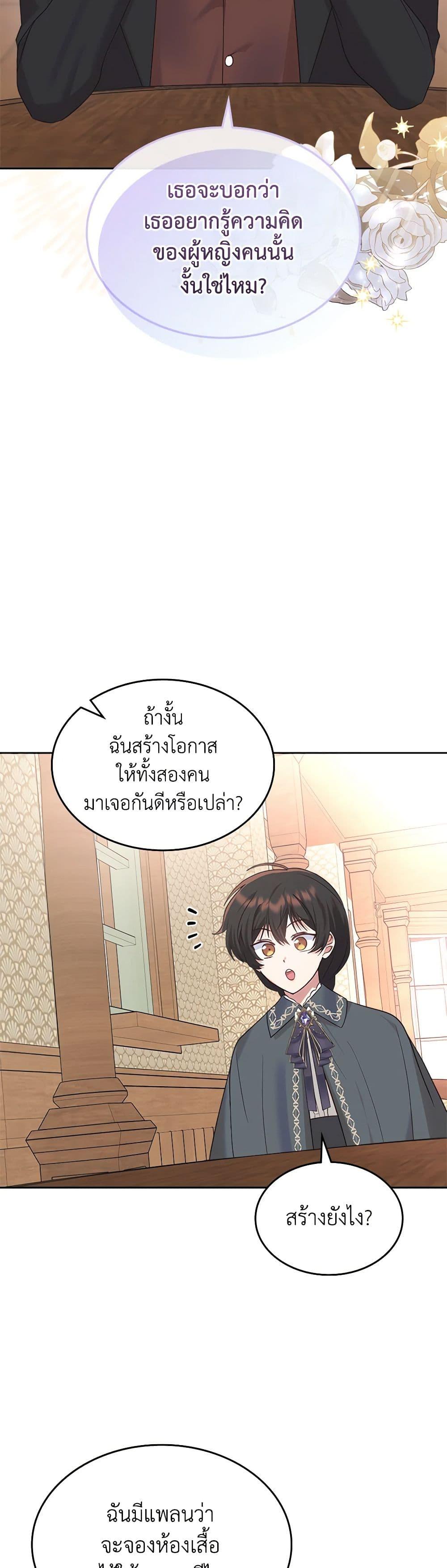 The End Of This Fairytale Is A Drama ตอนที่ 28 42