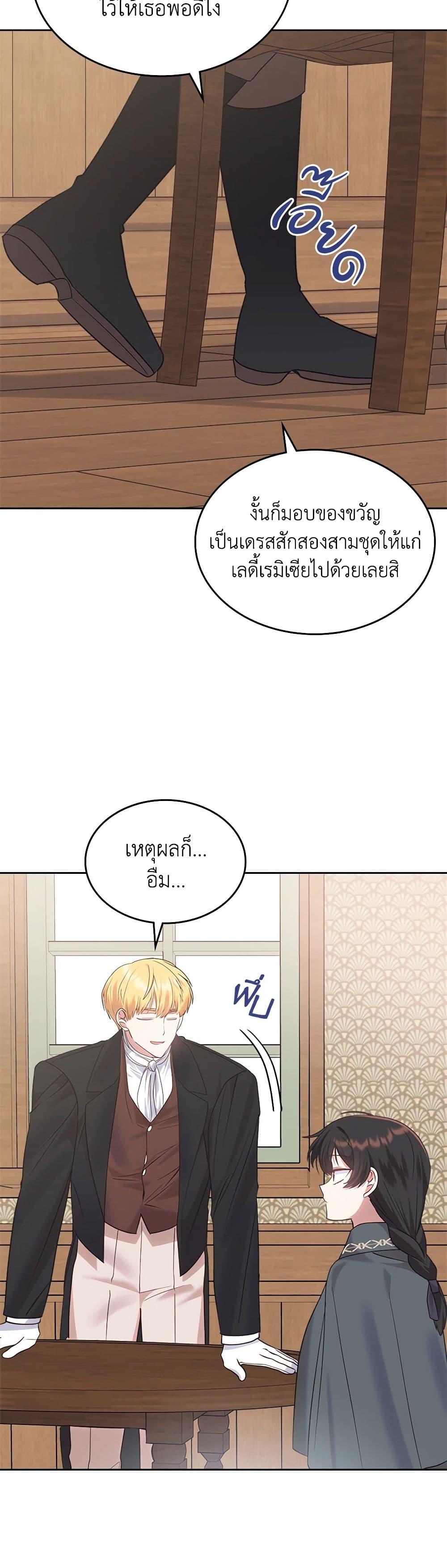 The End Of This Fairytale Is A Drama ตอนที่ 28 43