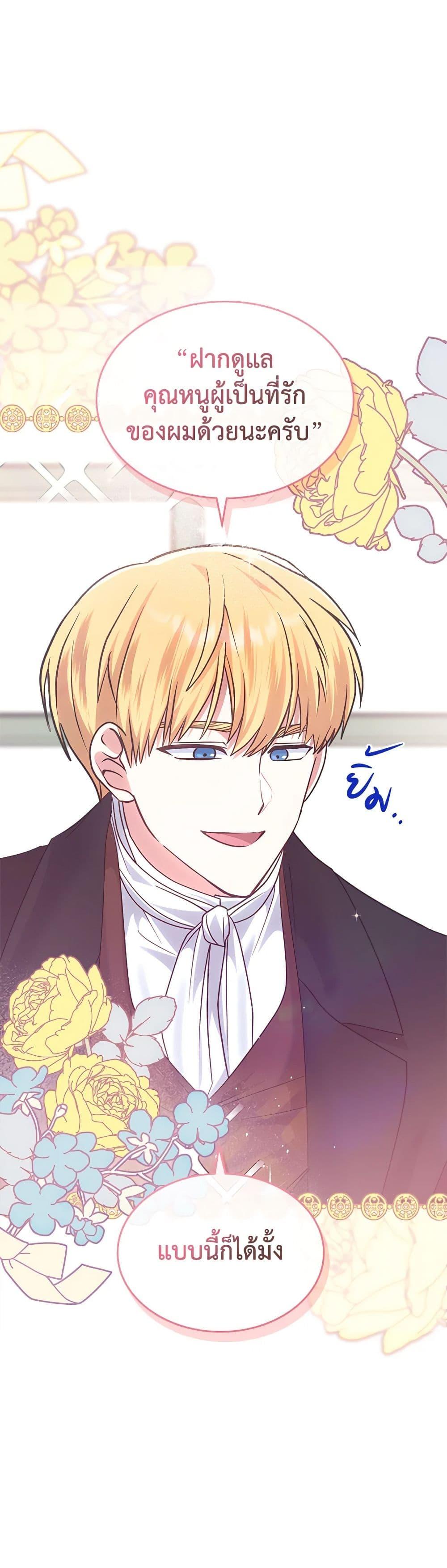 The End Of This Fairytale Is A Drama ตอนที่ 28 44