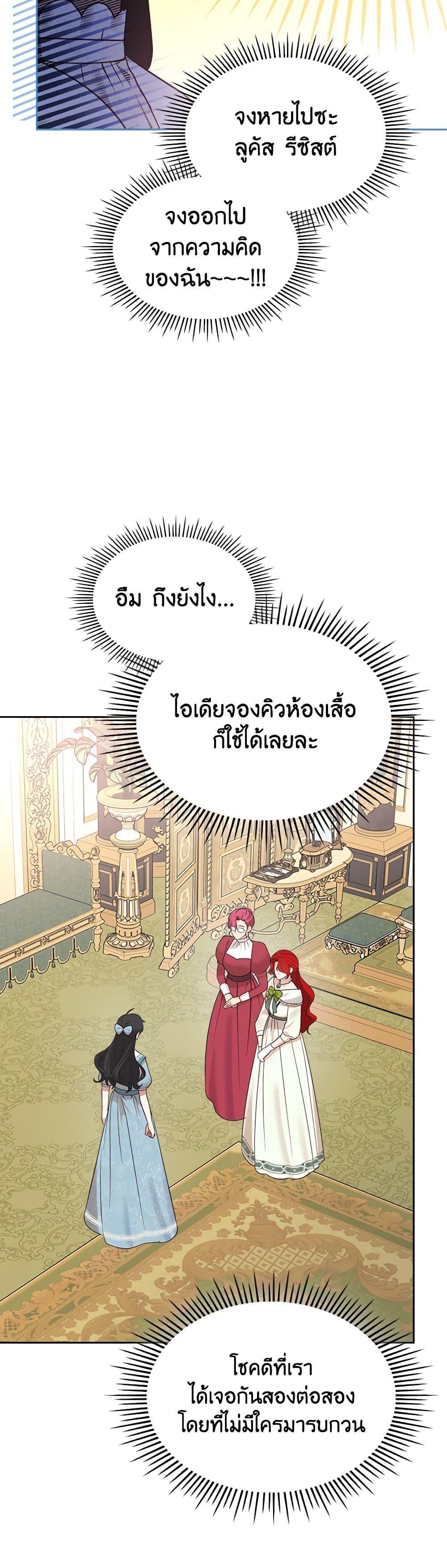 The End Of This Fairytale Is A Drama ตอนที่ 28 47