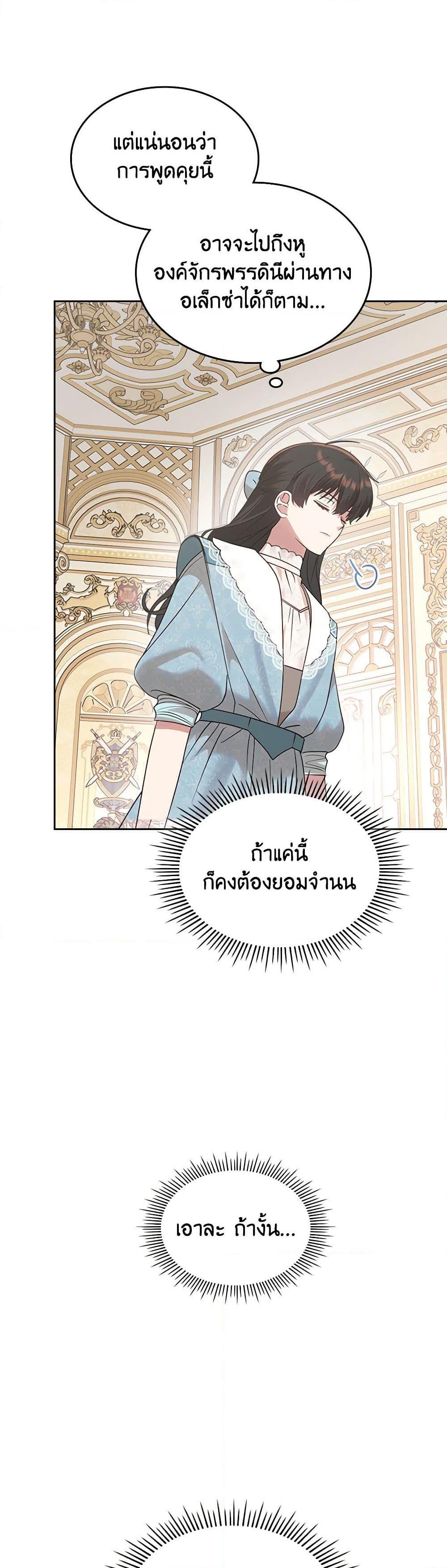 The End Of This Fairytale Is A Drama ตอนที่ 28 48