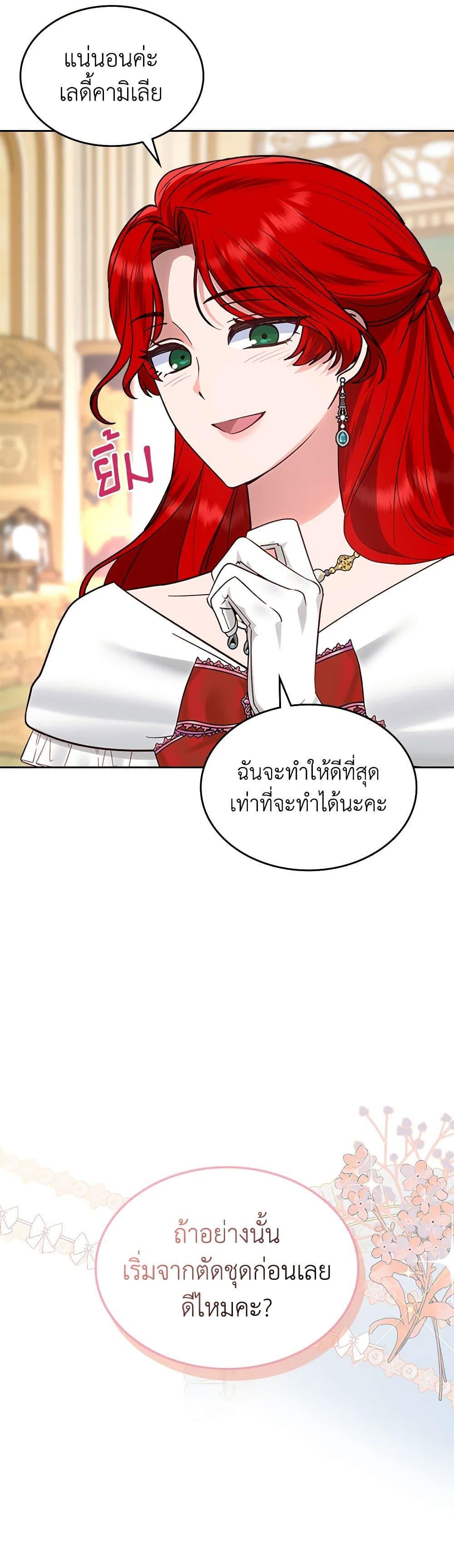 The End Of This Fairytale Is A Drama ตอนที่ 29 4