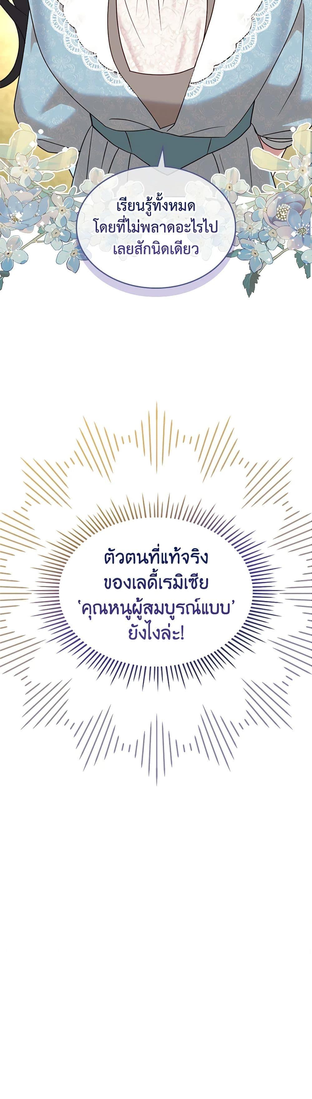 The End Of This Fairytale Is A Drama ตอนที่ 28 51