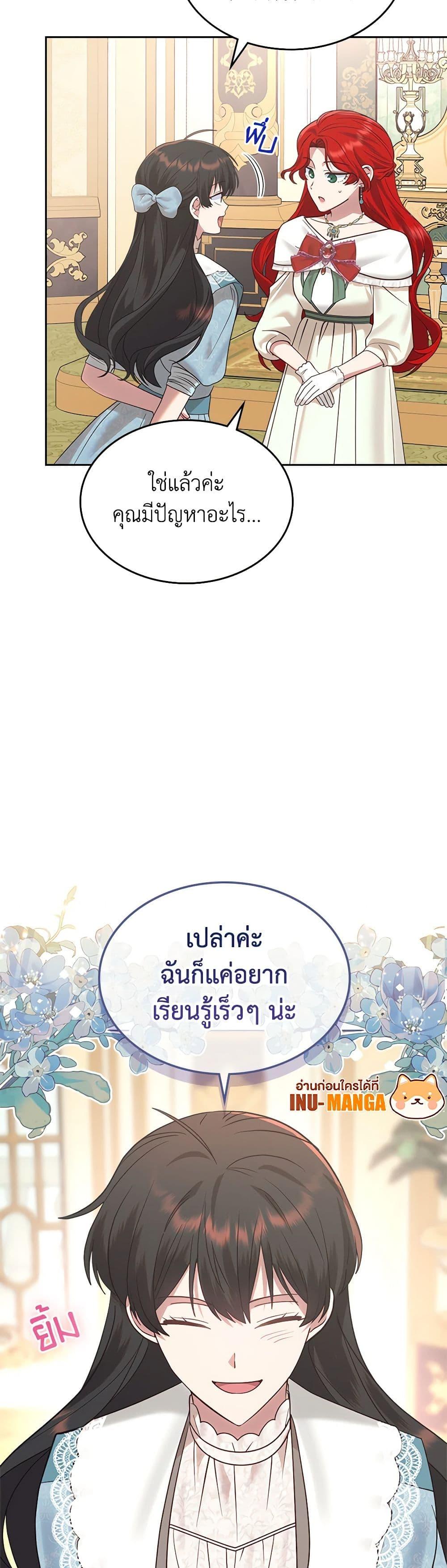 The End Of This Fairytale Is A Drama ตอนที่ 28 50