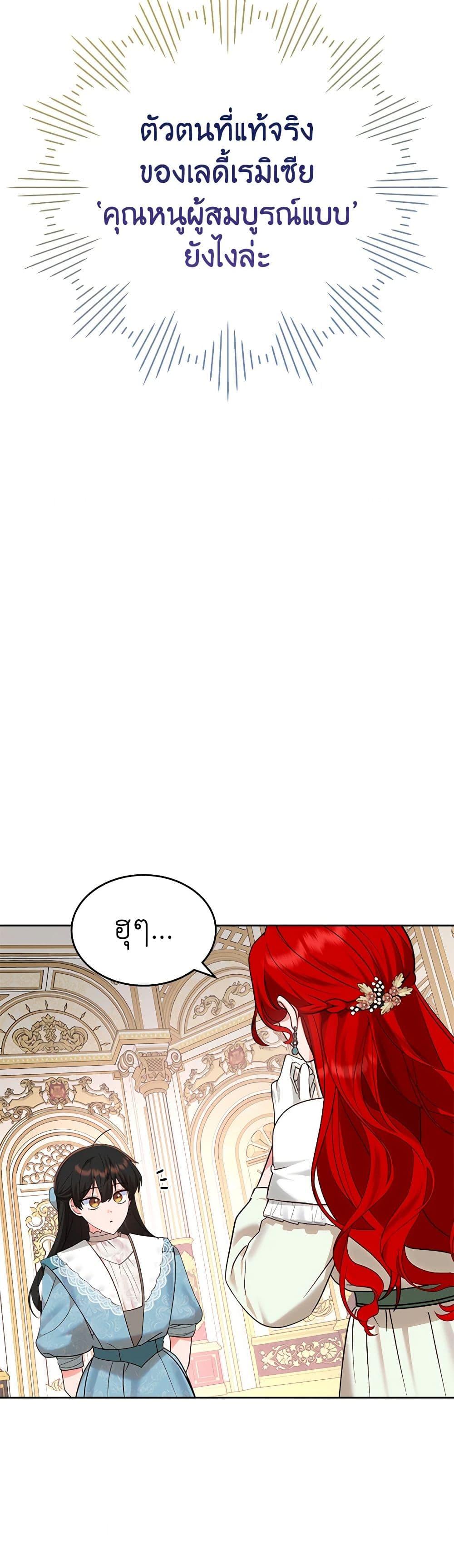The End Of This Fairytale Is A Drama ตอนที่ 29 3