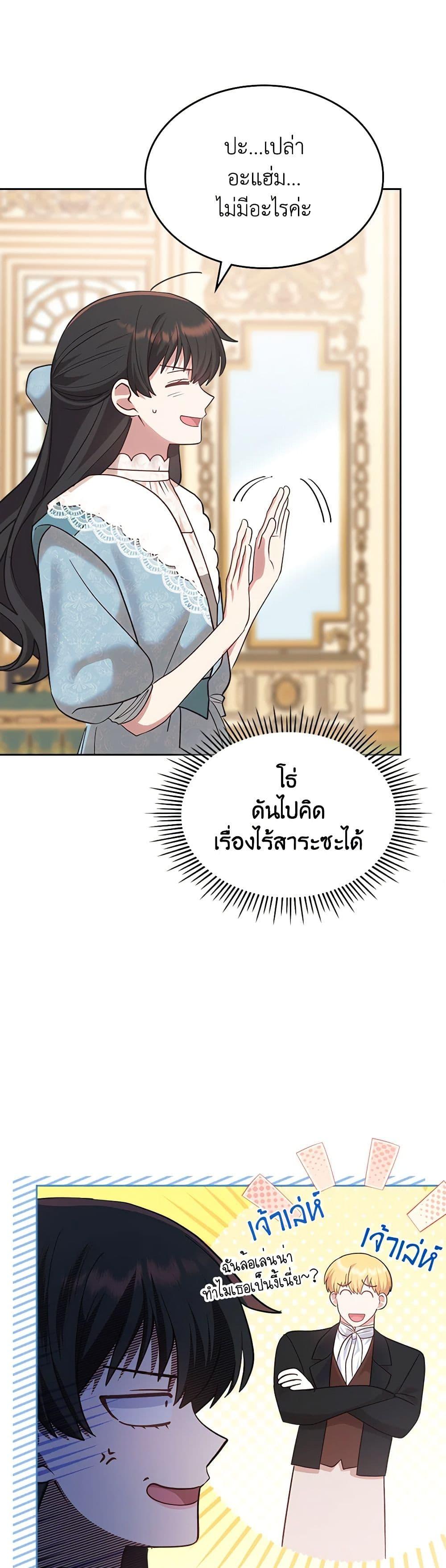 The End Of This Fairytale Is A Drama ตอนที่ 28 46