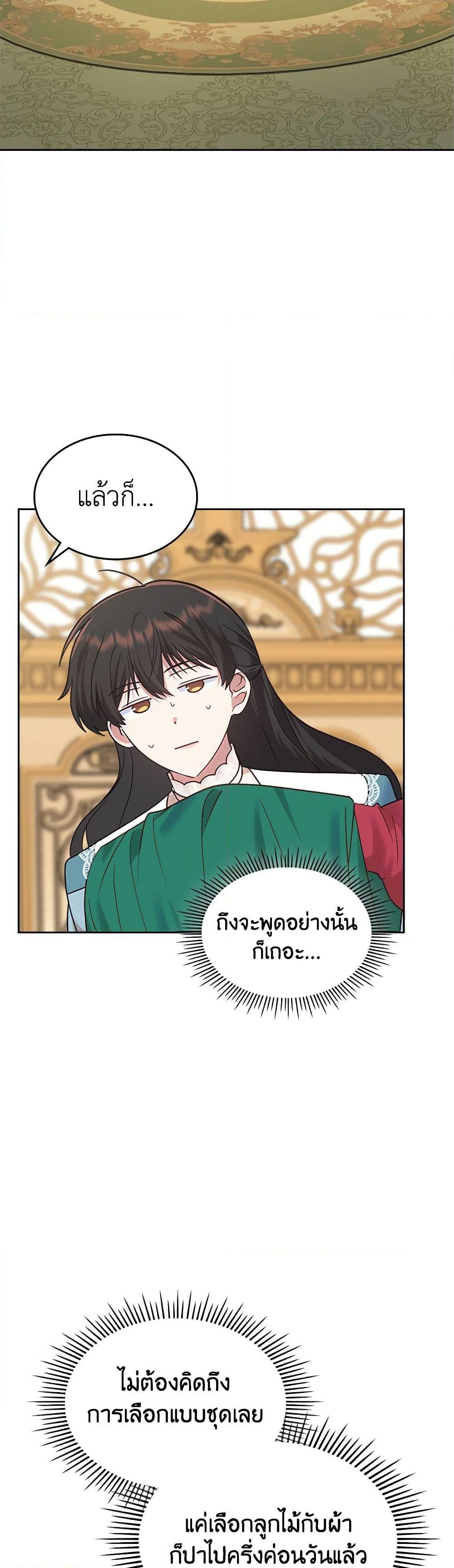 The End Of This Fairytale Is A Drama ตอนที่ 29 7